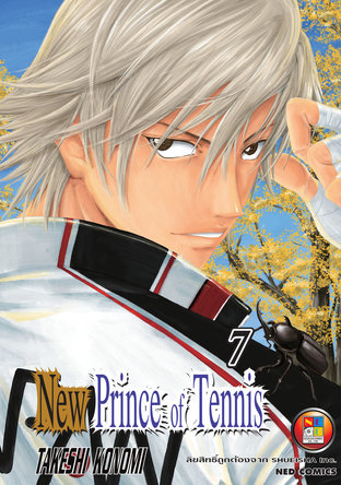 New Prince of Tennis เล่ม 7