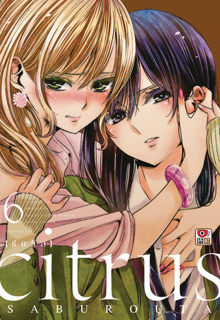 CITRUS vol.6