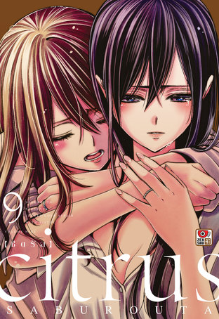 CITRUS vol.9