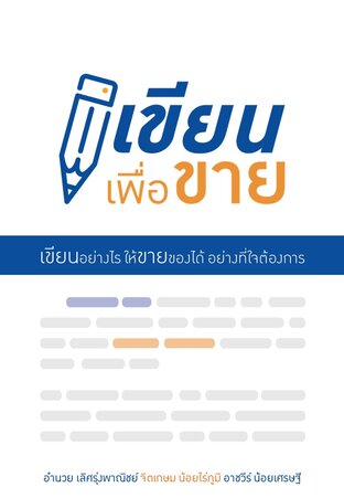 เขียนเพื่อขาย