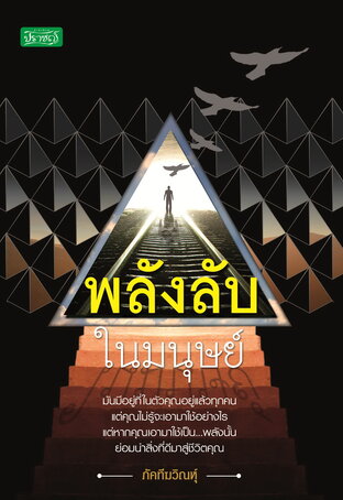 พลังลับในมนุษย์