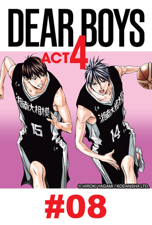 DEAR BOYS ACT 4 EP - 8:: e-book หนังสือ โดย HIROKI YAGAMI