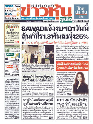 ข่าวหุ้น วันจันทร์ที่ 17 พฤษภาคม พ.ศ.2564