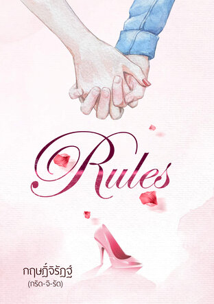 Rules