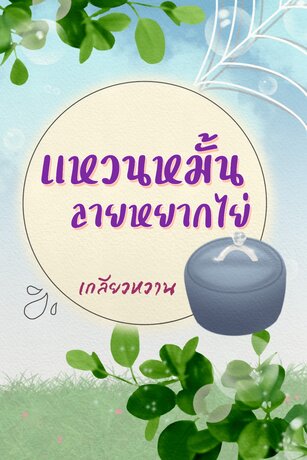 แหวนหมั้นลายหยากไย่