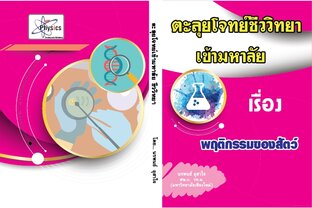 พฤติกรรมของสัตว์