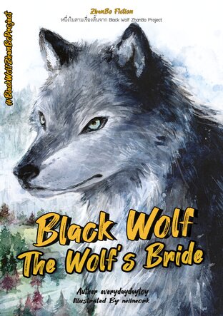 The Wolf's Bride #จ้านป๋อ