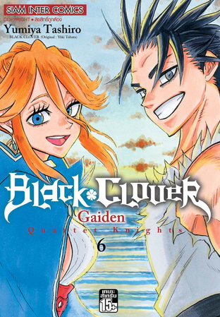 Black clover Gaiden Quartet Knights เล่ม 06 (จบภาค)