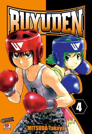 ตำนานจ้าวสังเวียน BUYUDEN เล่ม 4