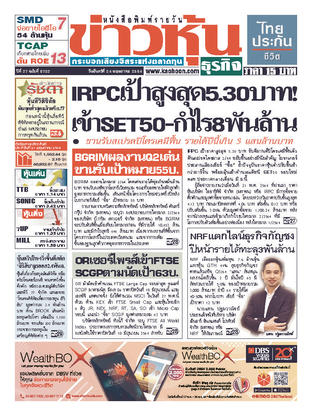 ข่าวหุ้น วันจันทร์ที่ 24 พฤษภาคม พ.ศ.2564