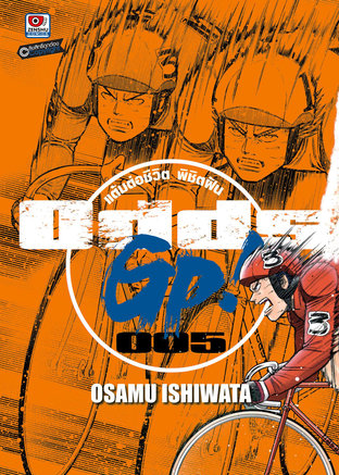 Odds Gp แต มต อช ว ตพ ช ตฝ น เล ม 5 E Book ม งงะ โดย Osamu Ishiwata