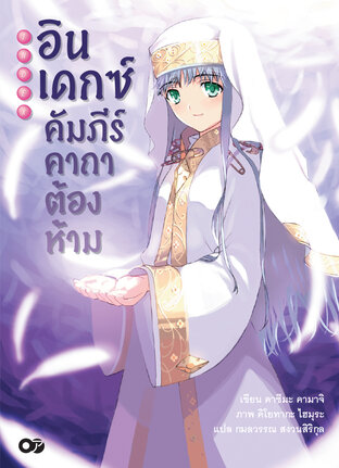 อินเดกซ์คัมภีร์คาถาต้องห้าม เล่ม 1