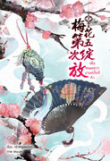 อ่านนิยายจีน เมื่อเหมยฮวาบานครั้งที่ห้า เล่ม 2 pdf epub