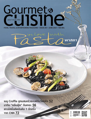 Gourmet & Cuisine ฉบับที่ 251 มิถุนายน 2565