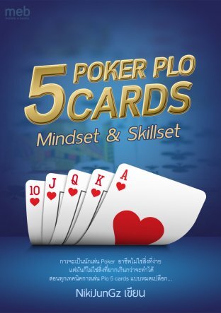 Poker Mindset & skillset เล่มแยก บท Mindset