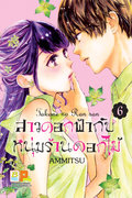 อ่านการ์ตูน manga มังงะ Takane No Ransan / Jardin secret สาวดอกฟ้ากับหนุ่มร้านดอกไม้ เล่ม 6 pdf