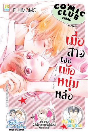 COMIC CLUB eMag #81