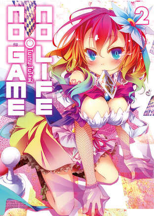 โนเกม โนไลฟ์ (NO GAME NO LIFE) เล่ม 2 (ฉบับการ์ตูน)