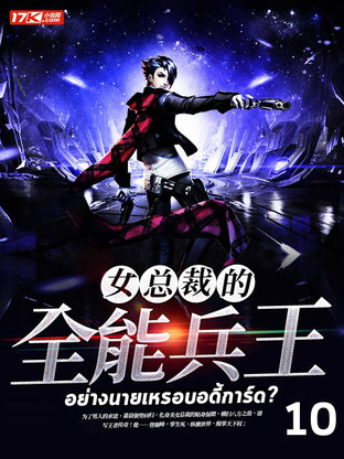 อย่างนายเหรอบอดี้การ์ด? เล่ม 10