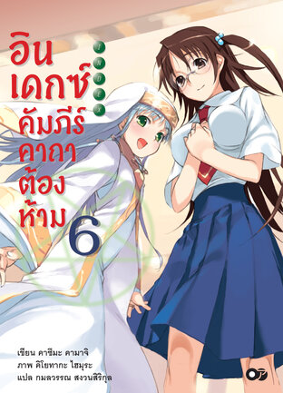 อินเดกซ์คัมภีร์คาถาต้องห้าม เล่ม 6