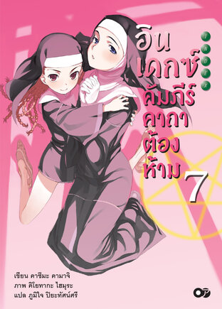 อินเดกซ์คัมภีร์คาถาต้องห้าม เล่ม 7