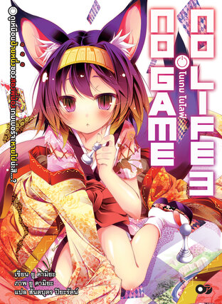 โนเกม โนไลฟ์ (NO GAME NO LIFE) เล่ม 3