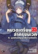 Books Kinokuniya: 1 เหล่าผู้มุ่งสู่พระเจ้า : Black Bullet แบล็ค บุ