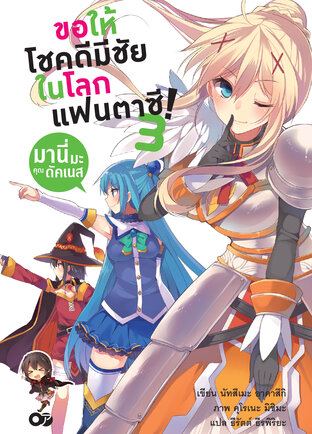 ขอให้โชคดีมีชัยในโลกแฟนตาซี! เล่ม 3