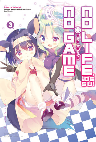 โนเกม โนไลฟ์ค่ะ! (NO GAME NO LIFE DESU!) เล่ม 3 (ฉบับการ์ตูน)