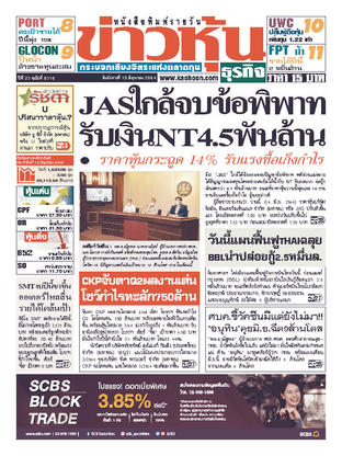 ข่าวหุ้น วันอังคารที่ 15 มิถุนายน พ.ศ.2564