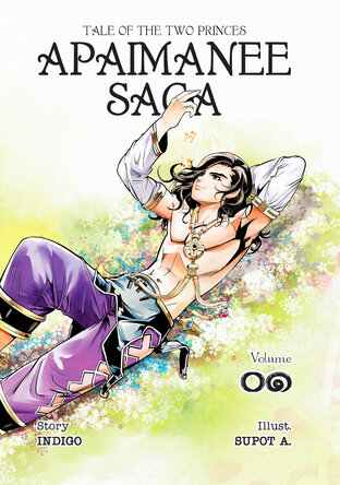 อภัยมณีซาก้า APAIMANEE SAGA Tale of The Two Princes ฉบับที่ 1