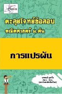 การแปรผัน