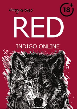 RED INDIGO ONLINE คู่แห่งโชคชะตาของผมเป็นหมาป่า (omegaverse)