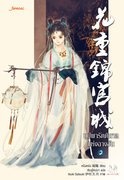 อ่านนิยายจีน บุปผารัตติกาลแห่งฉางอัน เล่ม 2 pdf epub