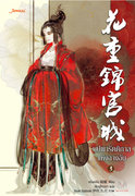 อ่านนิยายจีน บุปผารัตติกาลแห่งฉางอัน เล่ม 3 pdf epub