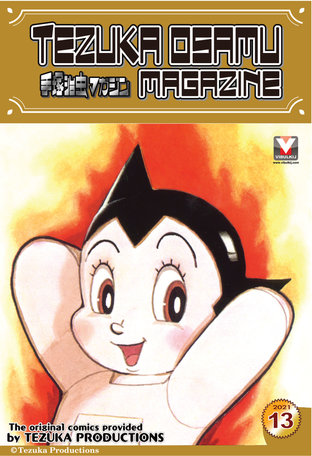 Tezuka Osamu Magazine 2021 issue 13 (vol. 84)