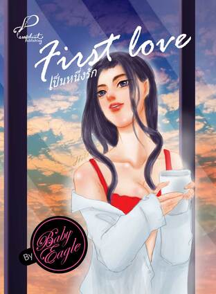 Lust Night Series : First love เป็นหนึ่งรัก