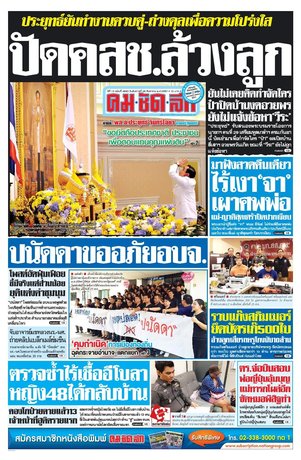 คมชัดลึก วันอังคารที่ 26 สิงหาคม พ.ศ.2557