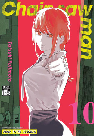 CHAIN SAW MAN เล่ม 10