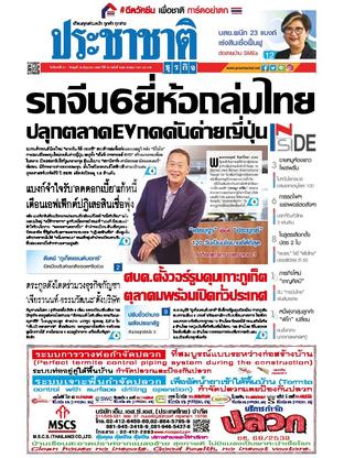 ประชาชาติธุรกิจ วันจันทร์ที่ 21 มิถุนายน พ.ศ.2564