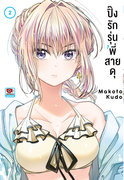อ่านการ์ตูน manga มังงะ ปิ๊งรักรุ่นพี่สายดุ เล่ม 2 pdf