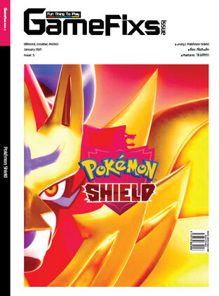 บทสรุปเกม Pokémon Shield [GameFixs]