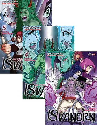SET 18 วานร เล่ม 1-5 (จบ)