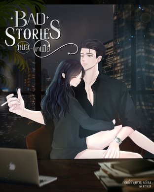 BAD STORIES หมอมาเฟีย