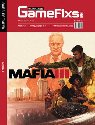 บทสรุปเกม Mafia 3 [GameFixs]