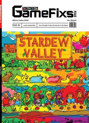 บทสรุปเกม Stardew Valley [GameFixs]