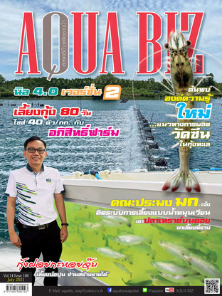 AQUA Biz - Issue 166