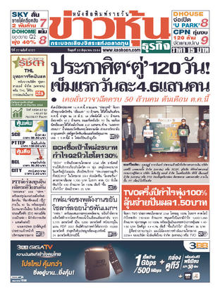 ข่าวหุ้น วันพุธที่ 30 มิถุนายน พ.ศ.2564