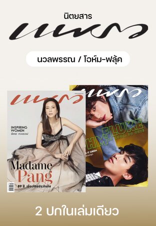 แพรว No. 972 ปก นวลพรรณ/โอห์ม-ฟลุ้ค