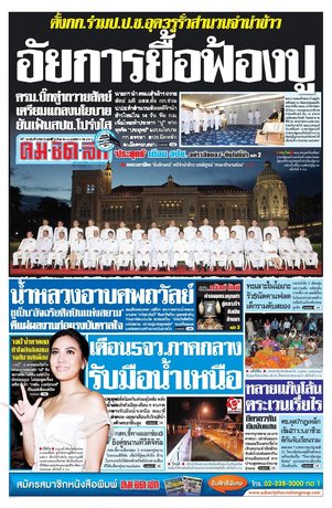 คมชัดลึก วันศุกร์ที่ 5 กันยายน พ.ศ.2557